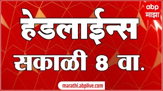 ABP Majha Marathi News Headlines 08 AM TOP Headlines 8AM 02 September 2024 [upl. by Eiduam634]