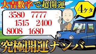 【運命数】あなたの一生使えるラッキーカラー『島田秀平のお開運巡り』 [upl. by Deer]