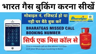 Bharat Gas Cylinder Booking ProcessMiss call se LPG Gas Book kaise kareIVRS Booking system LPG Gas [upl. by Retnuh]