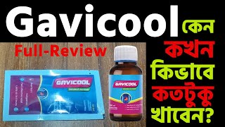 Gavicool  গ্যাভিকল  কাজ  খাবার নিয়ম  পার্শ্ব প্রতিক্রিয়া  মূল্য সতর্কতা Gavicool Syrup Review [upl. by Ardekan]