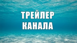 ДОБРО ПОЖАЛОВАТЬ НА МОЙ КАНАЛ  Алёна Венум [upl. by Muraida]