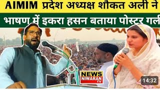 AIMIM UP Shaukat Ali Samajwadi Party 2024 [upl. by Latsirk]