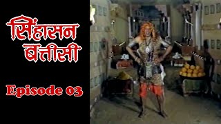 Sinhasan Battisi 1985  Episode 03  Hindi TV Show [upl. by Ennaed366]