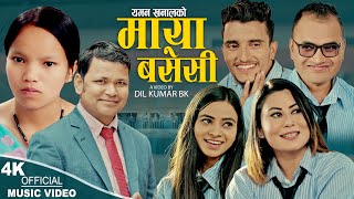 Maya Basesi Raju Pariyar Bishnu Majhi Yaman Khanal Renuka Bhattrai Nabaraj Kapri New Nepali song [upl. by Mancino]