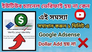 Google AdSense Identity Verification 2024  How to Verify Google AdSense Identity Bangla adsense [upl. by Ahsener]