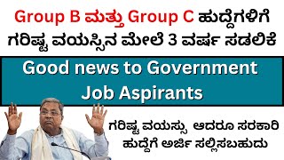 Group B and Group C Recuirtment Karanataka Age relaxation for KPSC Group B and Group Jobs [upl. by Mrots]