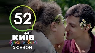 Киев днем и ночью  Серия 52  Сезон 5 [upl. by Bowerman]