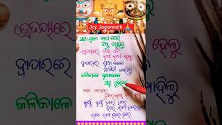 ସତ୍ୟ 👣 ଯୁଗେ ମାତା ଗର୍ଭେ ବିଷ୍ଣୁ 🙏ଜପୁଥିଲୁ💜❤️💙 [upl. by Auric631]