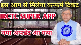 IRCTC New Super All in one app  Tatkal Ticket Booking General Ticket Rail Madad Letest update [upl. by Kalk]