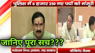 Mp Constable 2022 new vacancy announcement 6 हजार 250 पद 🚫🚭  Fake video viral [upl. by Ogaitnas873]