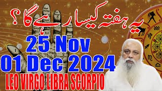 Weekly Horoscope in Urdu  Leo  Virgo  Libra  Scorpio  25 Nov  01 Dec 2024  Fawad Waseem [upl. by Oigroeg262]