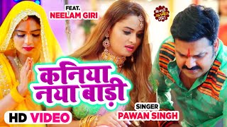 कनिया नया बाड़ी Pawan Singh  Bhojpuri New Chhath Video Song 2021 [upl. by Christiana]