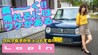 SUZUKI Lapin  スズキ ラパン 人気を保ち続けるロングセラーその秘密はクルマ女子の目線で徹底解剖 [upl. by Eiro748]