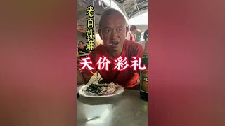 天价彩礼人间烟火赶大集 现在的彩礼这么高吗，老百姓太难了？ [upl. by Narol]