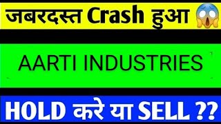 AARTI INDUSTRIES SHARE LATEST NEWS TODAYAARTI INDUSTRIES SHARE ANALYSISAARTI INDUSTRIES SHARE NEWS [upl. by Sosthena350]