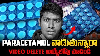 Paracetamol Tablet Side Effects Ghost foot Prints Spotted  Telugu  VR Raja Facts [upl. by Bess492]