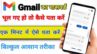 Gmail ID ka password Kaise pata padhe  2024 new tric Gmail ID ka password  2024 new trick [upl. by Lee488]