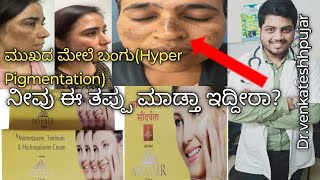 My fair creamMy fairtreatment for melasmabangudarkspots hyperpigmentationkannada explanation [upl. by Chitkara]