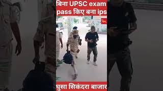 बिना upsc exam pass किए बना ips jamuai [upl. by Odell]