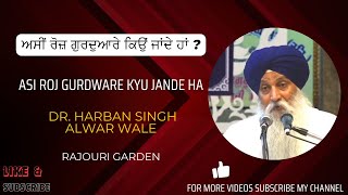 Asi Roj Gurdware Kyu Jande Ha  ਅਸੀਂ ਰੋਜ਼ ਗੁਰਦੁਆਰੇ ਕਿਉਂ ਜਾਂਦੇ ਹਾਂ  Dr Harban Singh Alwar Wale [upl. by Notkcorb]