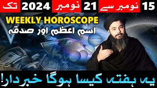 Ye Hafta Kaisa Rahega Weekly Horoscope 15 November to 21 Nov 2024 Mehrban Ali [upl. by Scarrow]