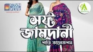 Soft jamdani saree collection  ABORON 071020241200am [upl. by Thain279]