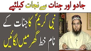 Hazrat Mohammad SAW ka Jinnat ko Khat  Wazifa for Jinnat  Life Skills TV [upl. by Angil]