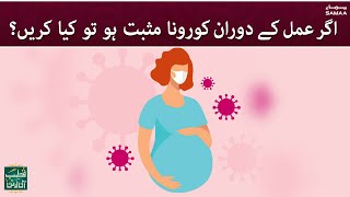 Pregnancy ke doran Covid positive ajaye to kya karein  Qutb Online  SAMAA TV [upl. by Navak546]