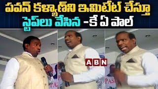 Ka Paul Imitates Pawan Kalyan Dance Movements  ABN Telugu [upl. by Ianthe343]