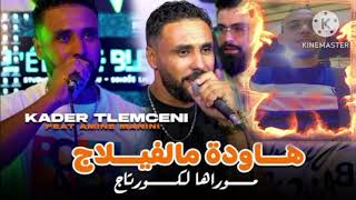 CHEB KADER TLM 2025 THALAY FIYA THALAY REMIX DJ SBA [upl. by Novelia]