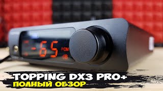 Topping DX3 Pro легендарный стационарный ЦАП с усилителем для наушников [upl. by Nagek544]