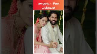 naga chaitanya sobhita engagement nagachaitanya sobhitadhulipala nagarjuna marriage telugu [upl. by Crescint908]