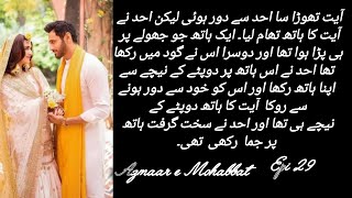 Mayoun special❤❤l Azmaar e mohabbat by ayesha gul l epi 29 romanticnovel urdunovels [upl. by Miki757]