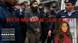 noor mukadam case full story pakistan noormuqaddamcase [upl. by Haldi]