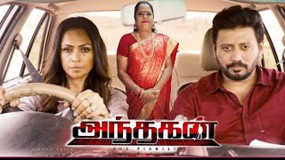 ANDHAGAN Trailer  Prashanth Simran Priya ANAND  Suganthicinireview [upl. by Lennox]