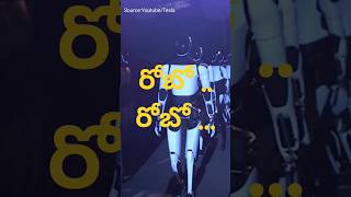 రోబో టాక్సీ Tela Cybercab shorts shortsfeed ytshorts trending facts factshorts cybercab [upl. by Meehaf]