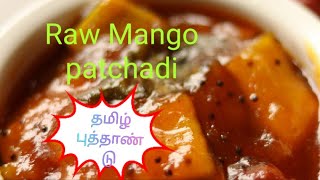 Tamil new year special recipe மாங்காய் பச்சடி Mango Pachadi POTHIGAI THENDRAL  SUJATHA [upl. by Anyela929]