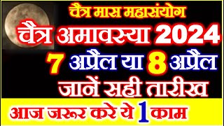 Amavasya Kab Hai  Chaitra Amavasya 2024 Date Time  चैत्र अमावस्या कब है 2024 तिथि पूजा विधि उपाय [upl. by Anthiathia]