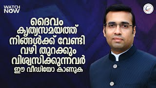 ദൈവം കൃത്യസമയത്ത് നിങ്ങൾക്ക് വേണ്ടി വഴി തുറക്കും A Short Message  Pastor Tinu George [upl. by Alwitt]