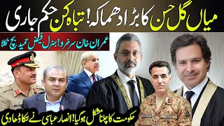 Islamabad High Court summons Secretary Defence amp High Rank Officials  Gen Faiz Hameed [upl. by Weinman870]