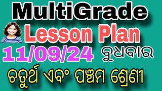 110924 MultiGrade Lesson plan ଚତୁର୍ଥ ଏବଂ ପଞ୍ଚମ ଶ୍ରେଣୀ [upl. by Amelie821]