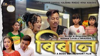 BIBAAN  A Bodo Official Short Movie 2024 [upl. by Nyladnek]