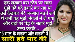 Suvichar  Emotional Kahani  New Emotional Story Motivational Story  Moral Storysad story story [upl. by Zirtaeb135]