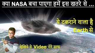 NASA क्या करेगा इस खतरे से निपटने के लिए 😱  NASA News in Hindi  Space Review Master [upl. by Henriha]