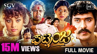 Putnanja  Kannada Full HD Movie  VRavichandran  Meena  Umashree  Lokesh  Hamsalekha [upl. by Yssirc]