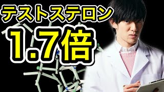 挑戦する力を作る本当のエナジードリンク【テストステロン17倍】 [upl. by Grekin]