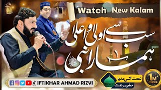 Kalam e Ala Hazrat  New Kalam 2025 Iftikhar Rizvi  Mehfil e Naat Noorani Raat Sargodha Naqabat [upl. by Asiuqram]