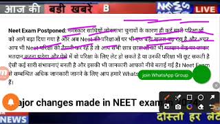 Neet Exam 2024 Postpone  Neet 2024 Latest News Today  Neet Admit card 2024 Latest News [upl. by Nikkie]