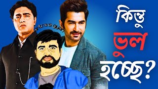 Jeet Vs Dev Vs Aritras Gyan কিন্তু ভুল হচ্ছে😨 এবার বন্ধ হোক্🤬🤬🤬 Jeetz filmworks [upl. by Garmaise33]