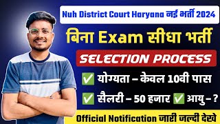 Nuh District Court Haryana Vacancy 2024  2024  Nuh District Court Haryana Offline Form 2024 [upl. by Tare]